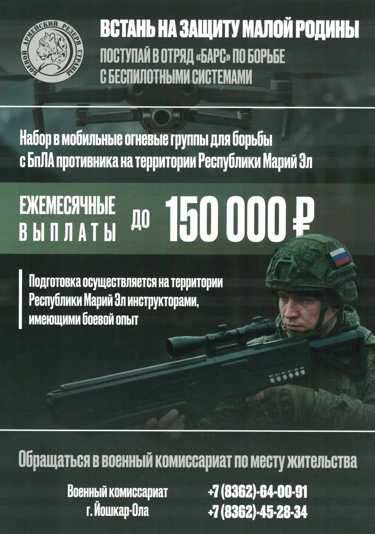 Ряды отряда «Барс» активно пополняют новые бойцы. В задачи подразделения входит защита ...