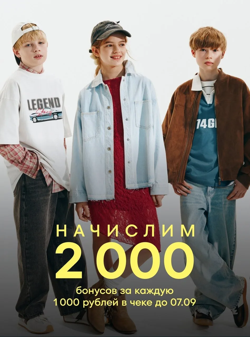 Теперь за каждую 1000 рублей в чеке Zolla начислят 2000 бонусов, которыми можно оплатит...