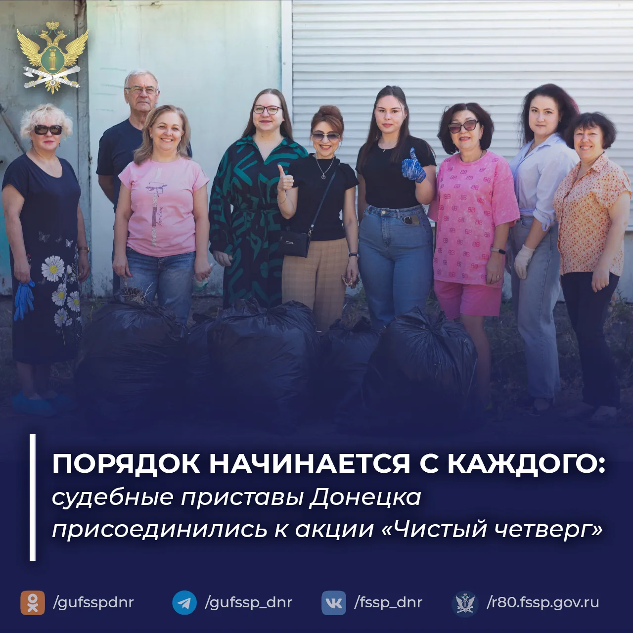 Судебные приставы Донецка приняли участие в экологической акции «Чистый четверг»