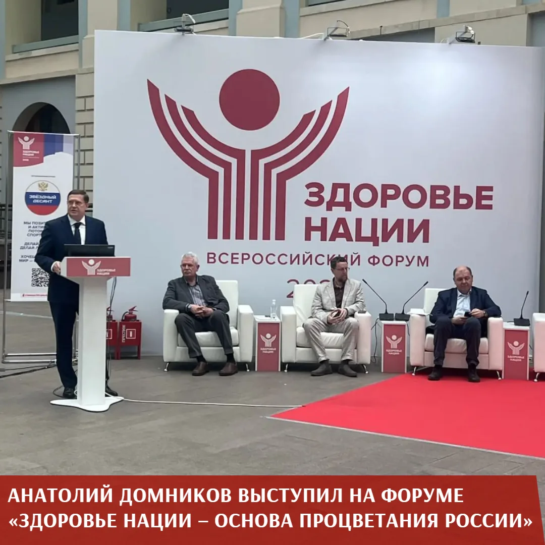 Председатель Профсоюза Анатолий Домников принял участие в проходящем в Москве XXI Всероссийском фору