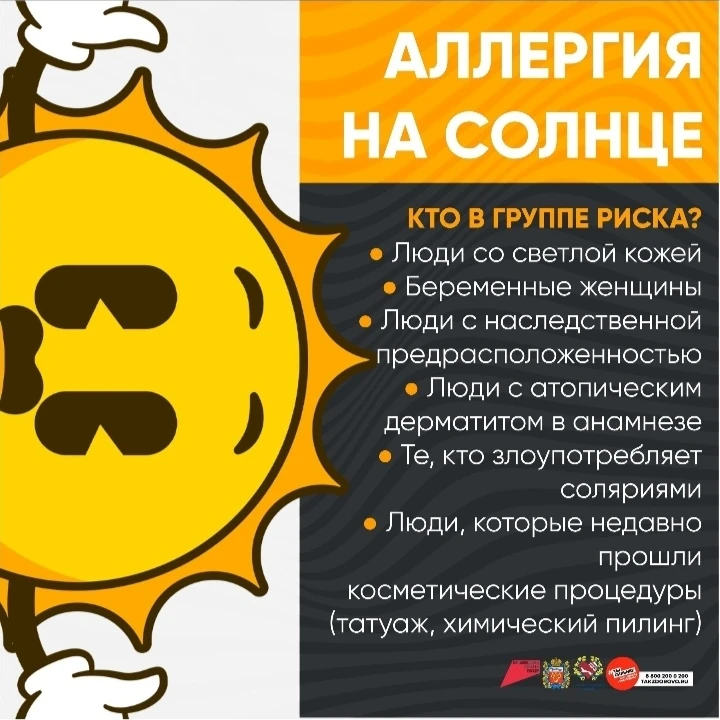Врачи рассказали об аллергии на солнце