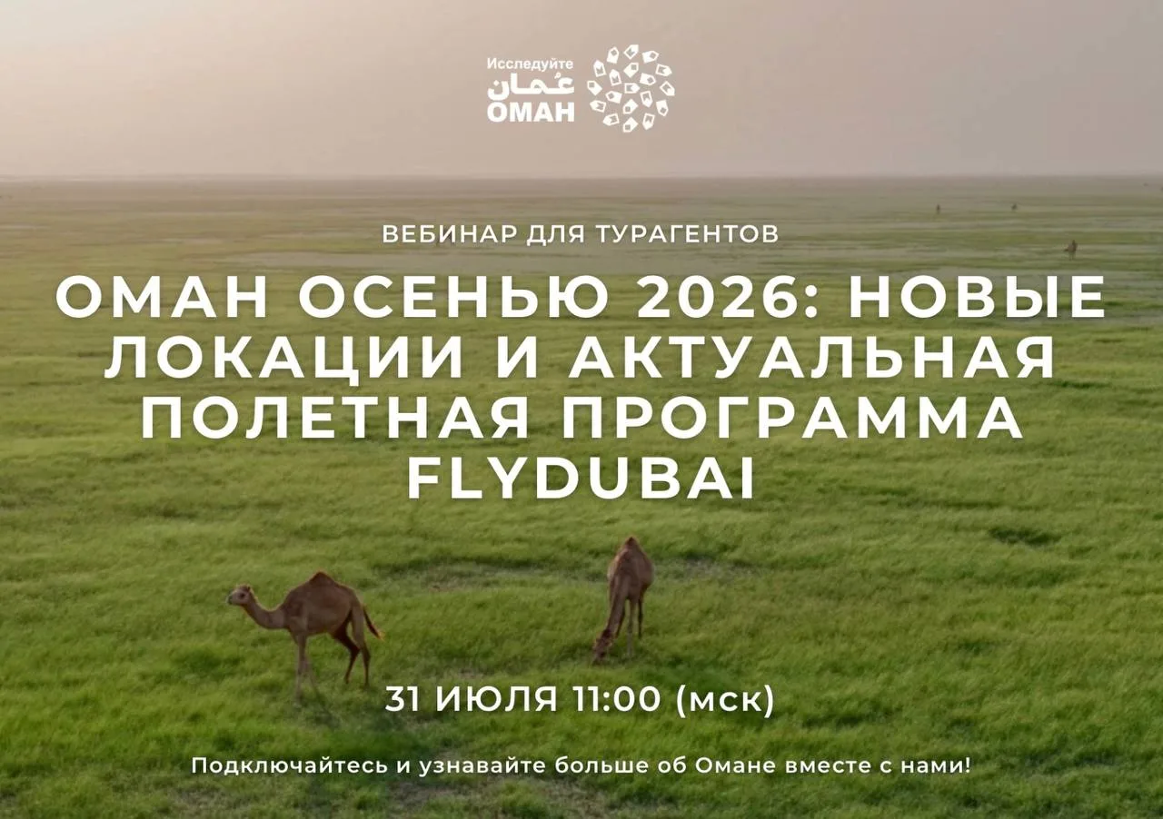 ВЕБИНАР ПО ОМАНУ с COATI Global Sales Agency