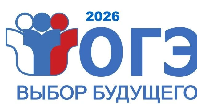 2 июня 2026 года начался основной период проведения государственной итоговой аттестации...
