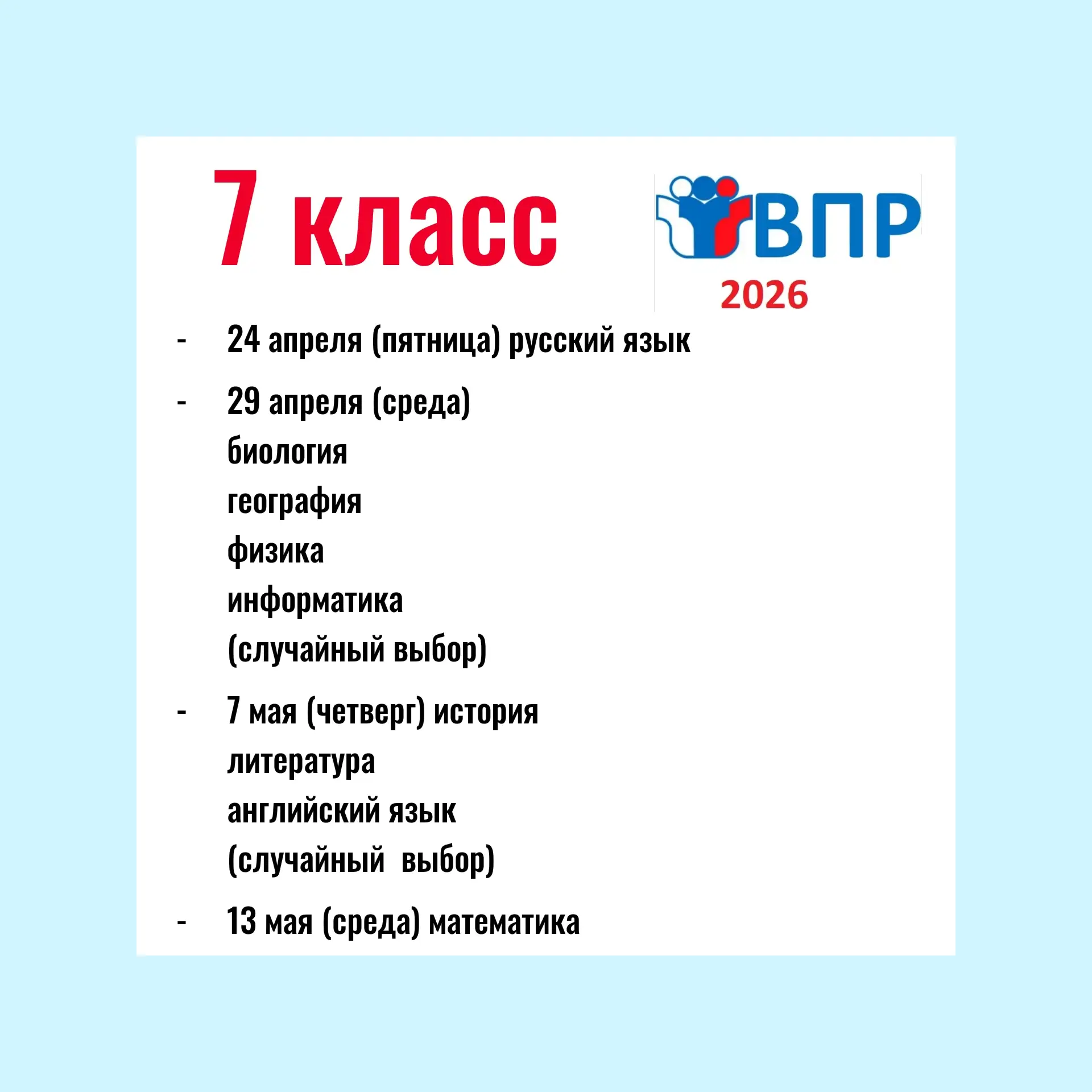 Уважаемые родители и ученики!  Всероссийские проверочные работы  (ВПР) в Центре образования - школа 