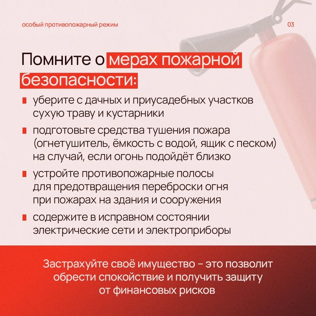 🔥 С 25 апреля в Свердловской области действует особый противопожарный режим   ✅ О том, что запрещено