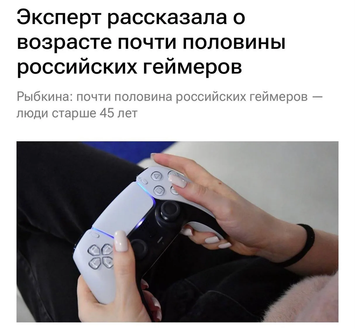 Больше всего геймеров в России — старше 45 лет