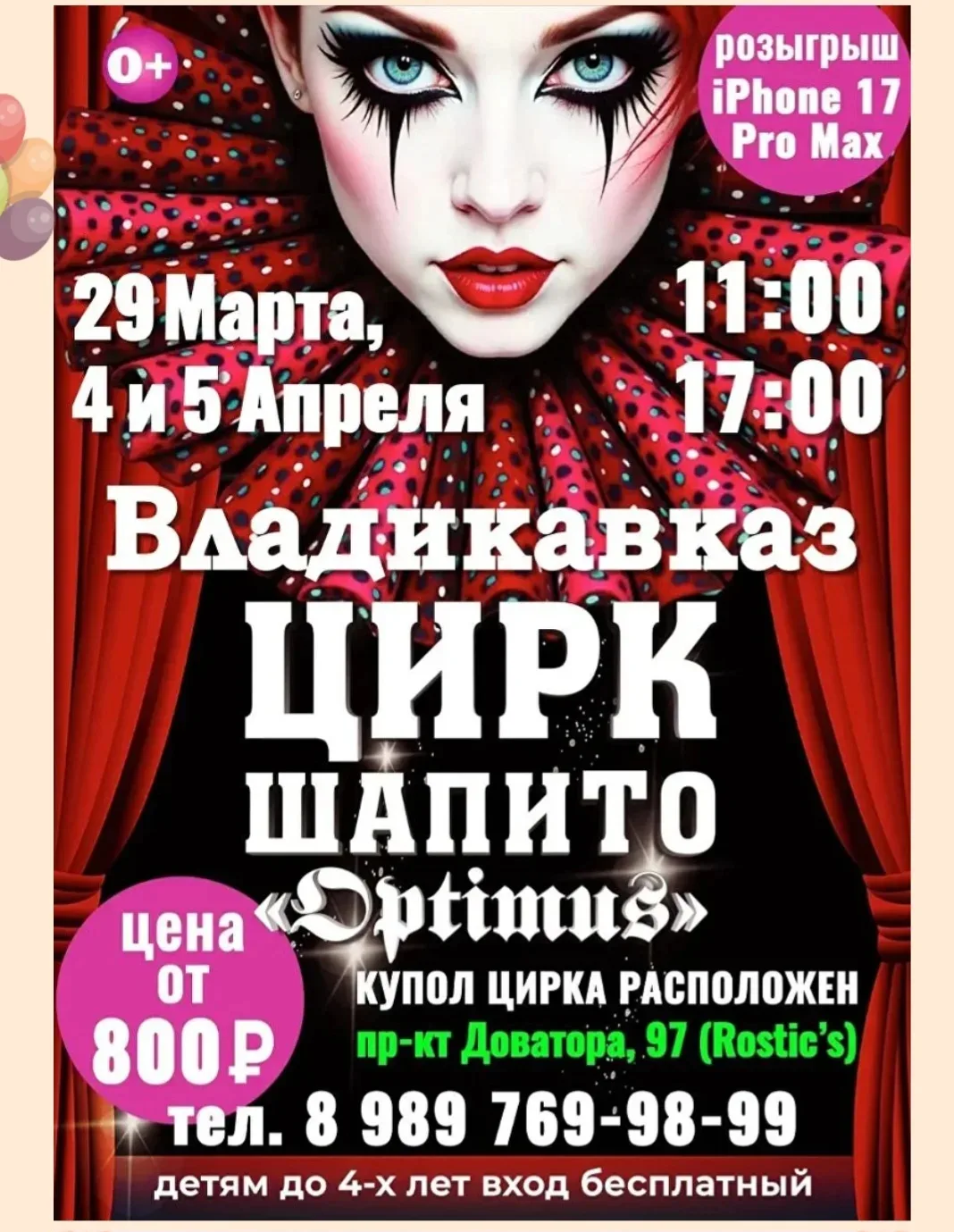 Цирк Шапито "Оптимус" – Ваш Путь в Мир Чудес и Вдохновения! 🌟 🎪 Цирк шапито "Оптимус"...