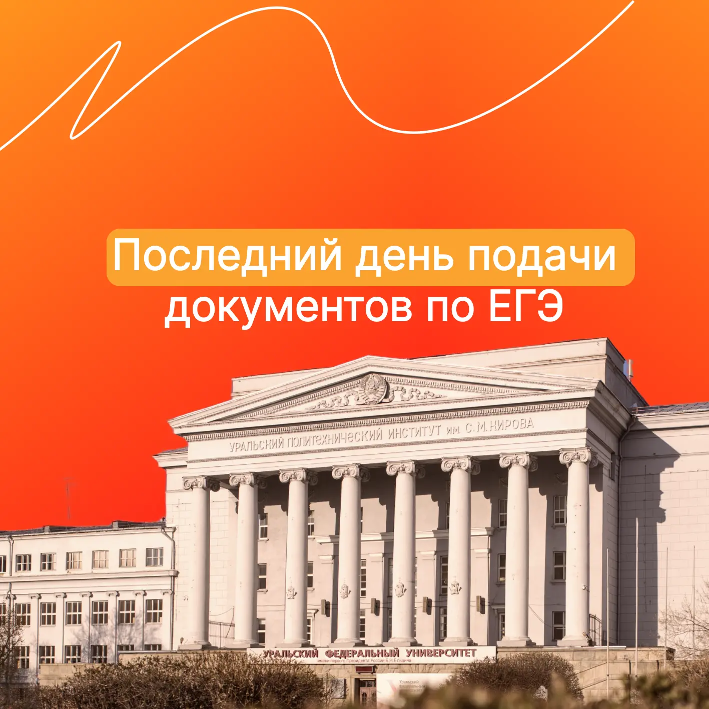 Сегодня в 17:00 по Екатеринбургу мы закрываем прием документов на бюджетные места программ бакалаври