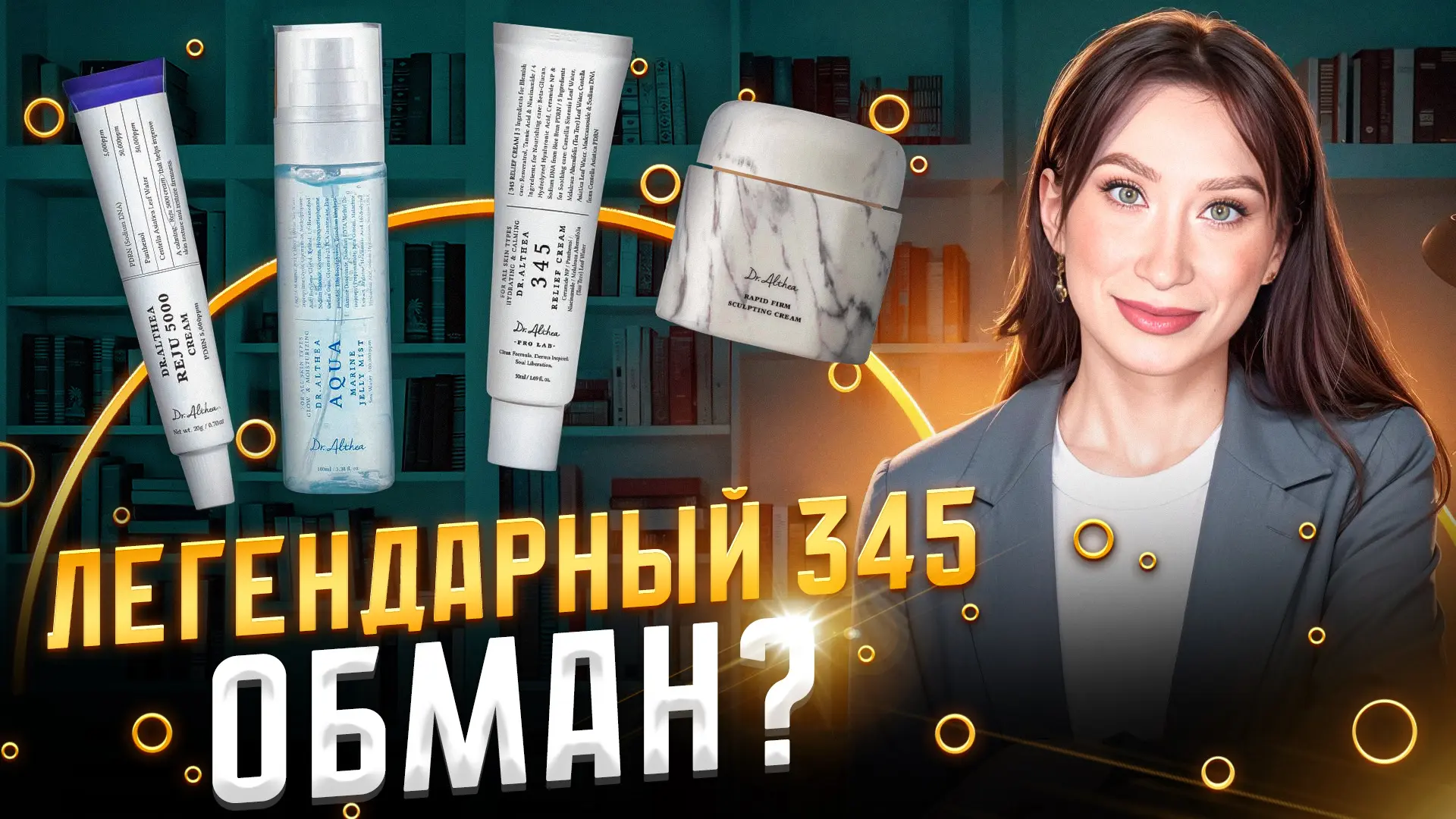 Это случилось! Обсуждаем очень популярный сейчас бренд и один из самых продаваемых кремов - dr.Althe