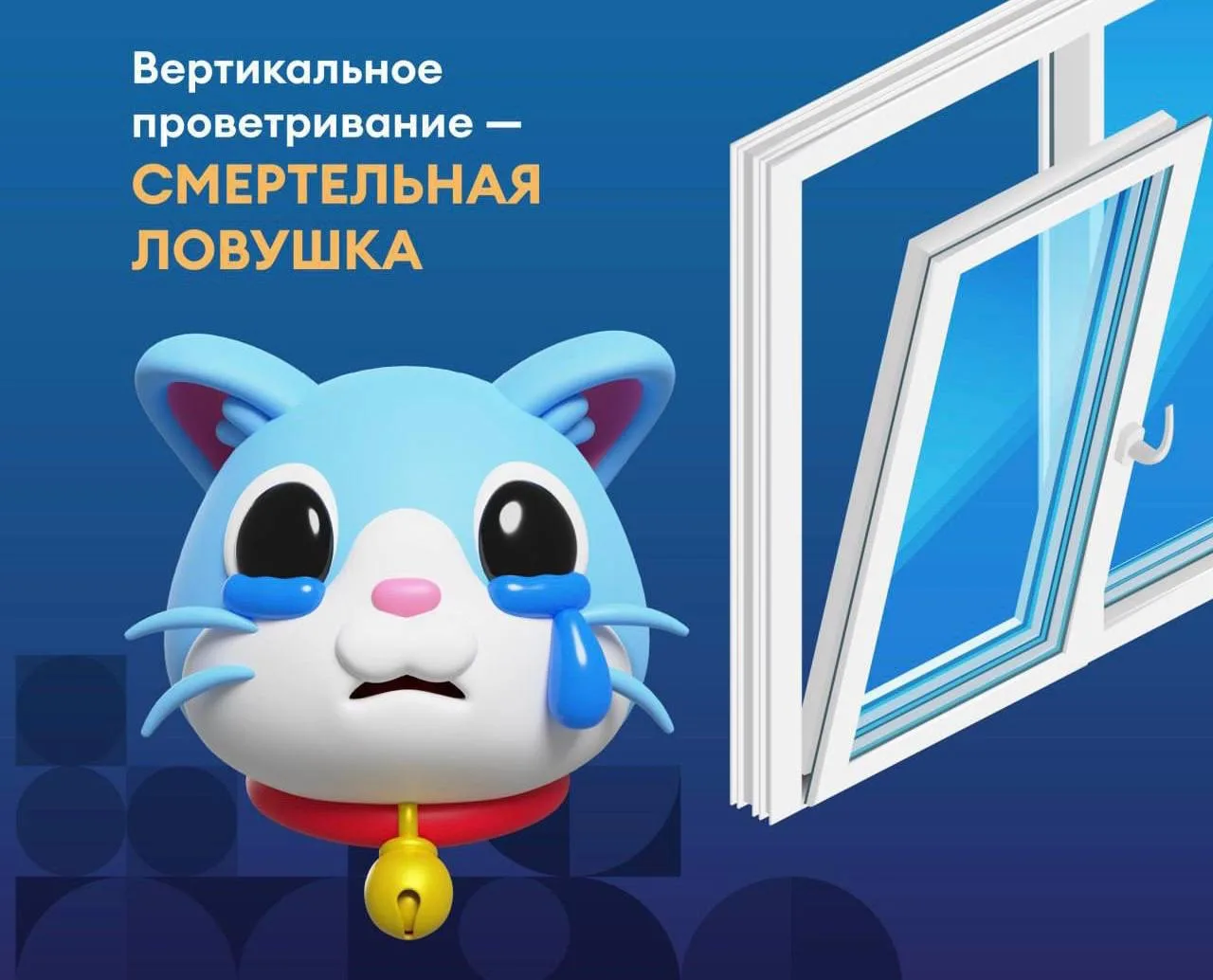Осторожно: кошки и открытые окна — опасное сочетание