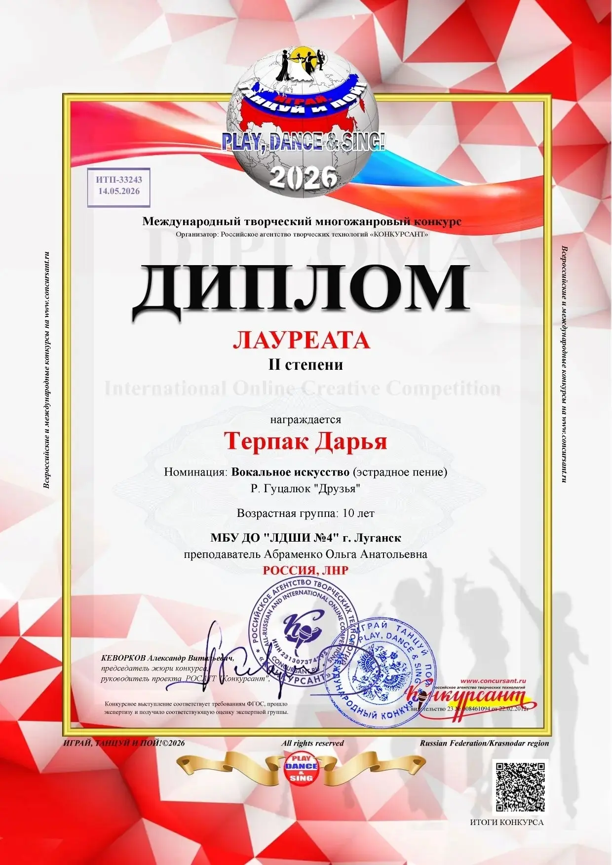 🎉 Поздравляем победителей и участников международных и всероссийских конкурсов! 🎶✨