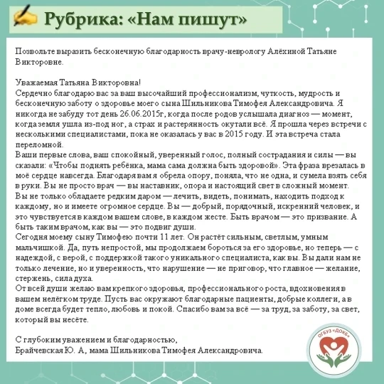 ✍ Нам пишут

💌 Для каждого сотрудника нашей больницы самой большой наградой является Ваше доверие. 