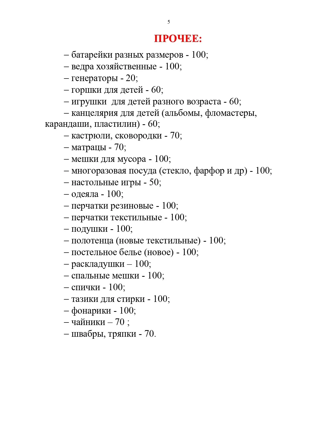 ‼️‼️‼️Уважаемые родители! ‼️‼️‼️   До 23 апреля мы собираем гуманитарную помощь для пострадавших от 
