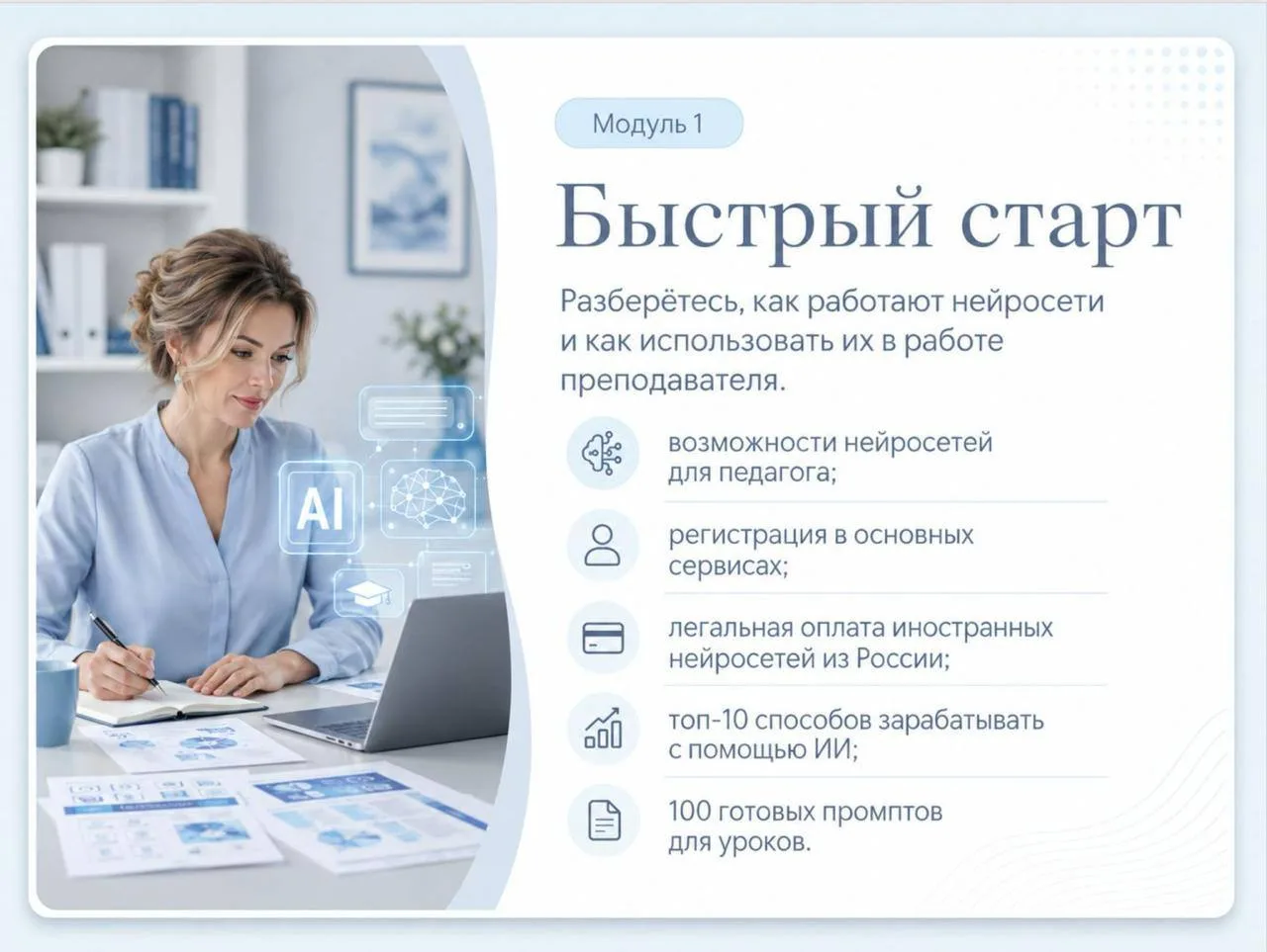 «Нейролаборатория педагога» стартовала! 🚀