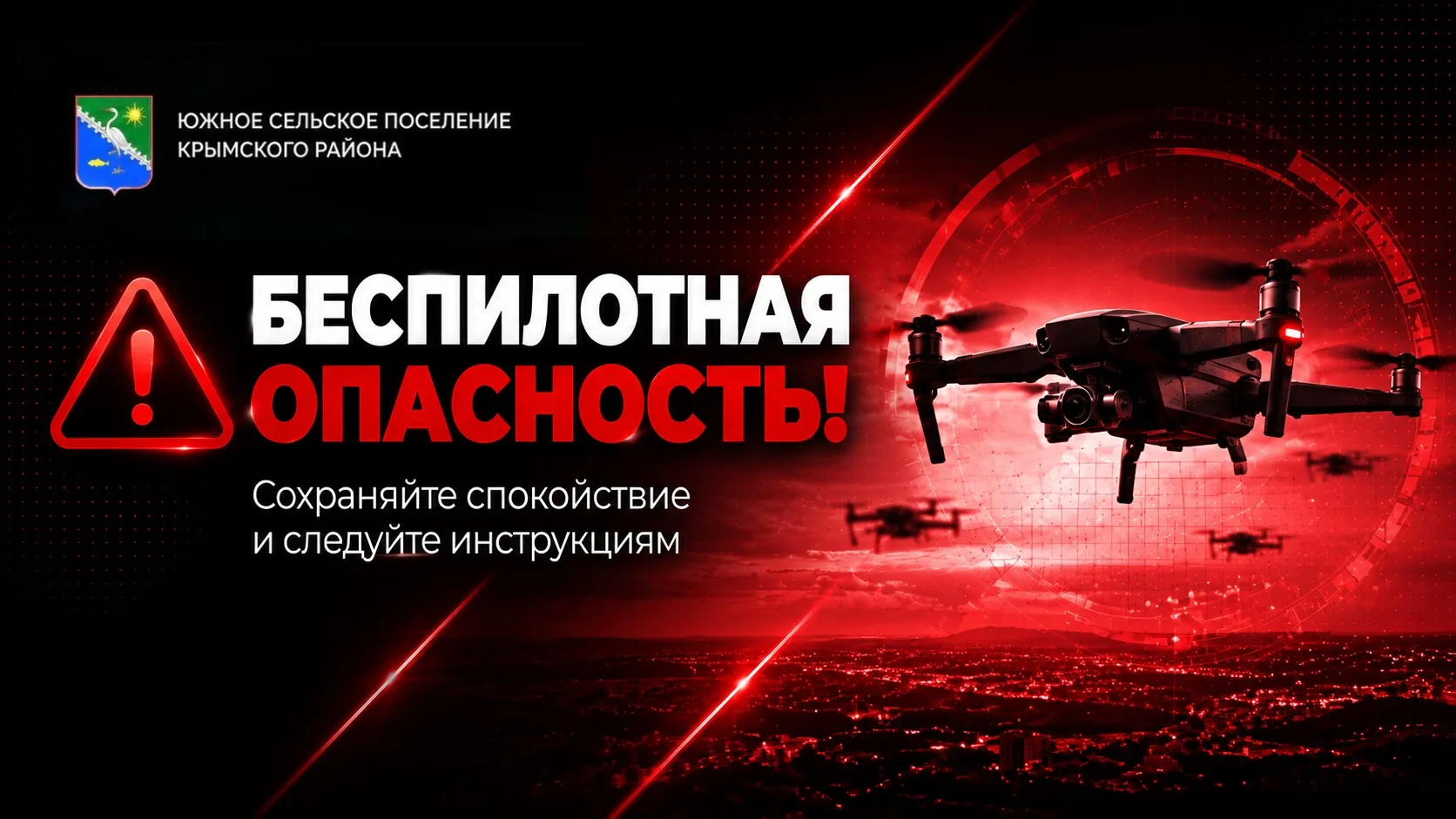 В Крымском районе -  беспилотная опасность