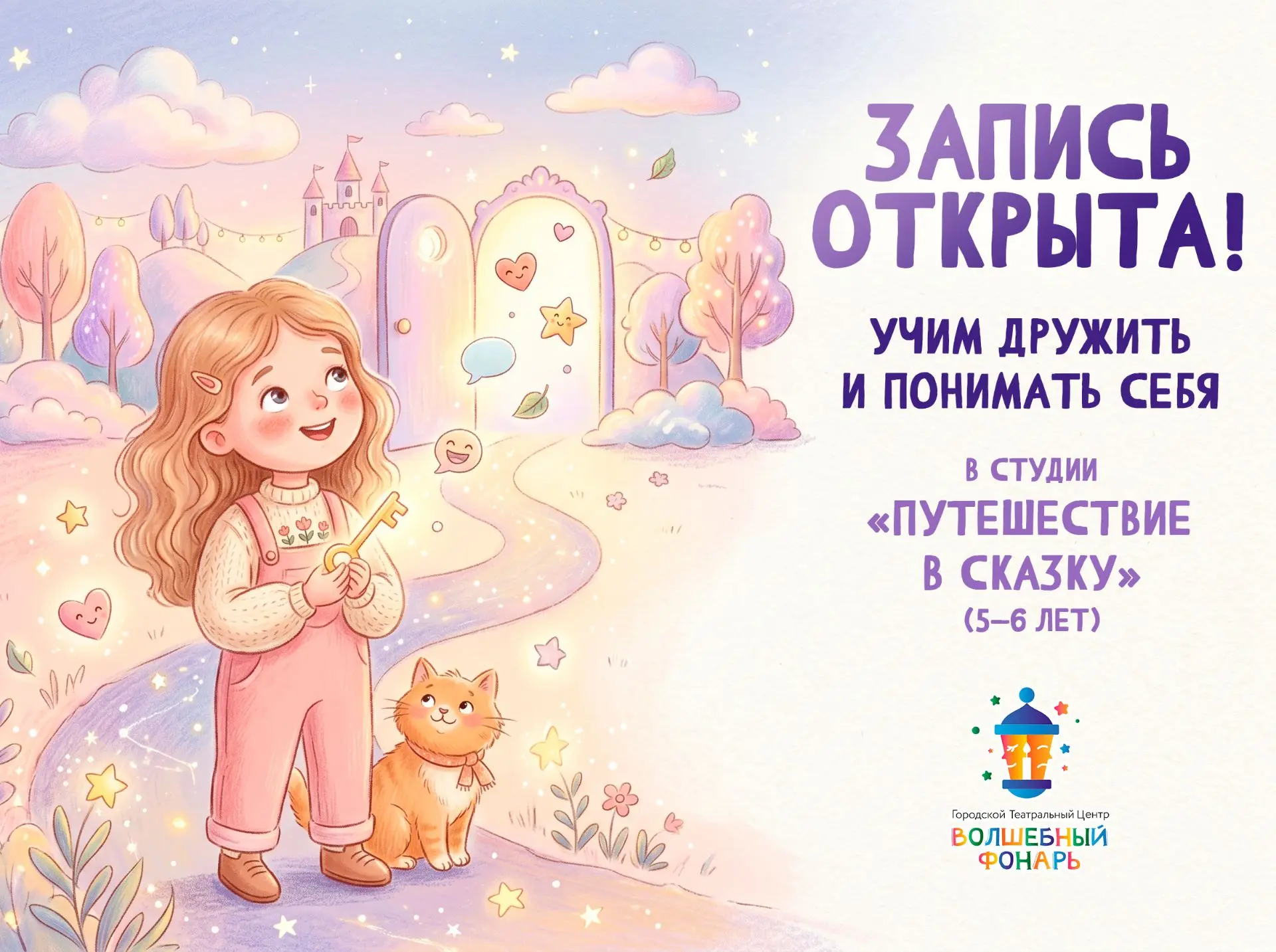 🍀 Набор открыт! Ждём новых героев (5–6 лет)