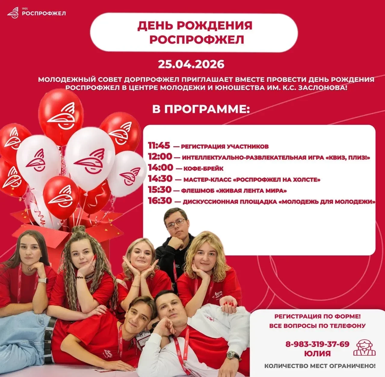 🚉121 год единства: празднуем День рождения РОСПРОФЖЕЛ с Молодёжным советом ЗСЖД!