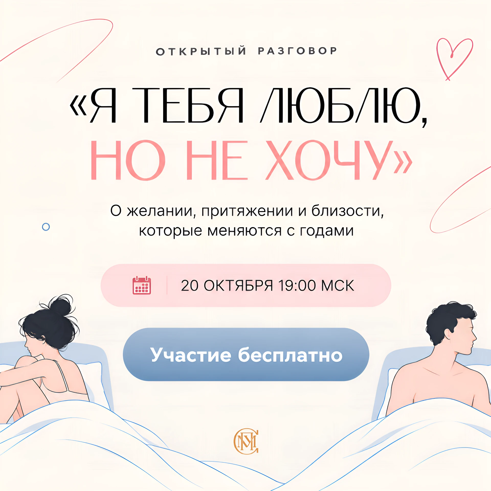 «Я тебя люблю, но не хочу»