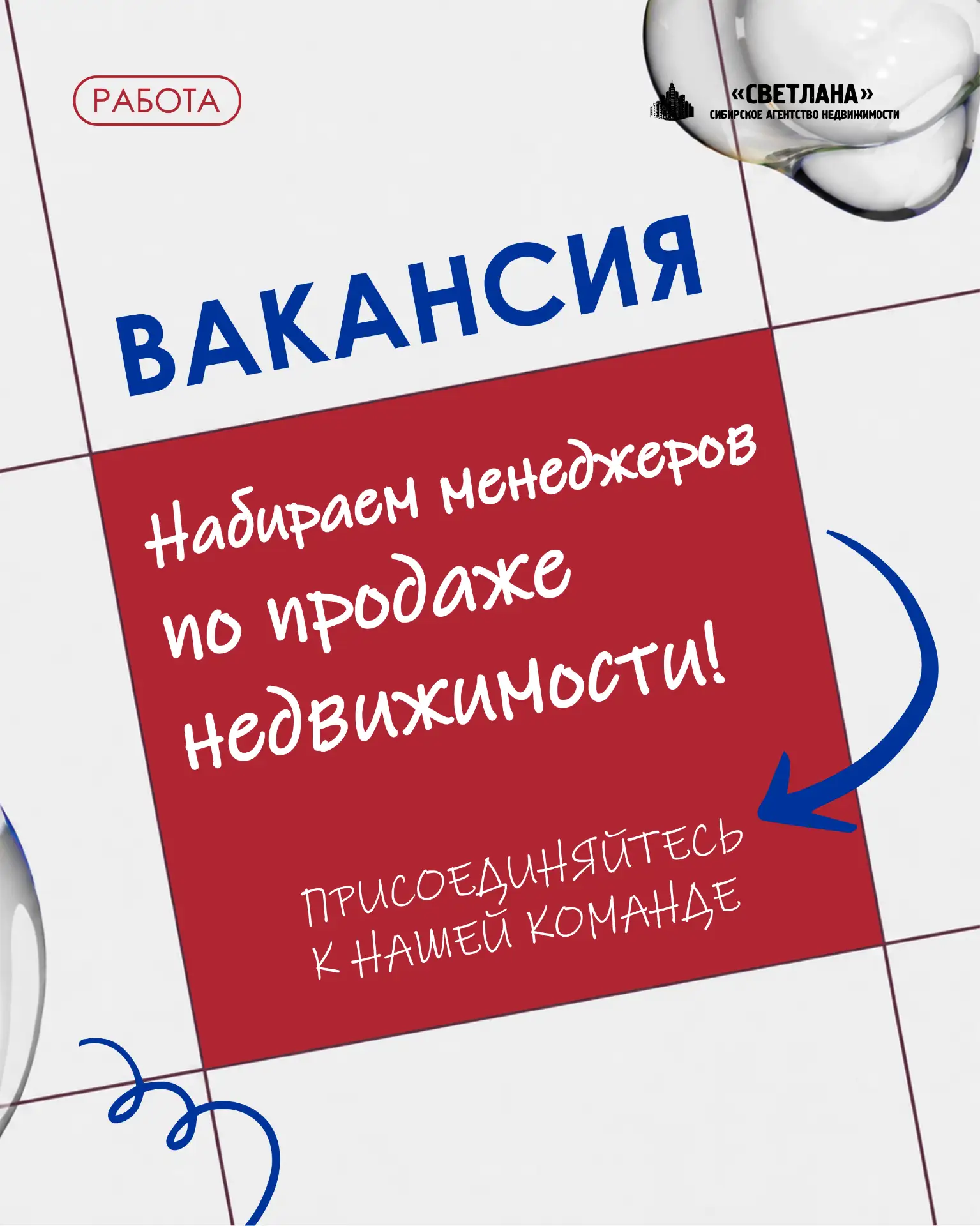📌 Наше агентство все еще в поиске менеджеров по продаже недвижимости!