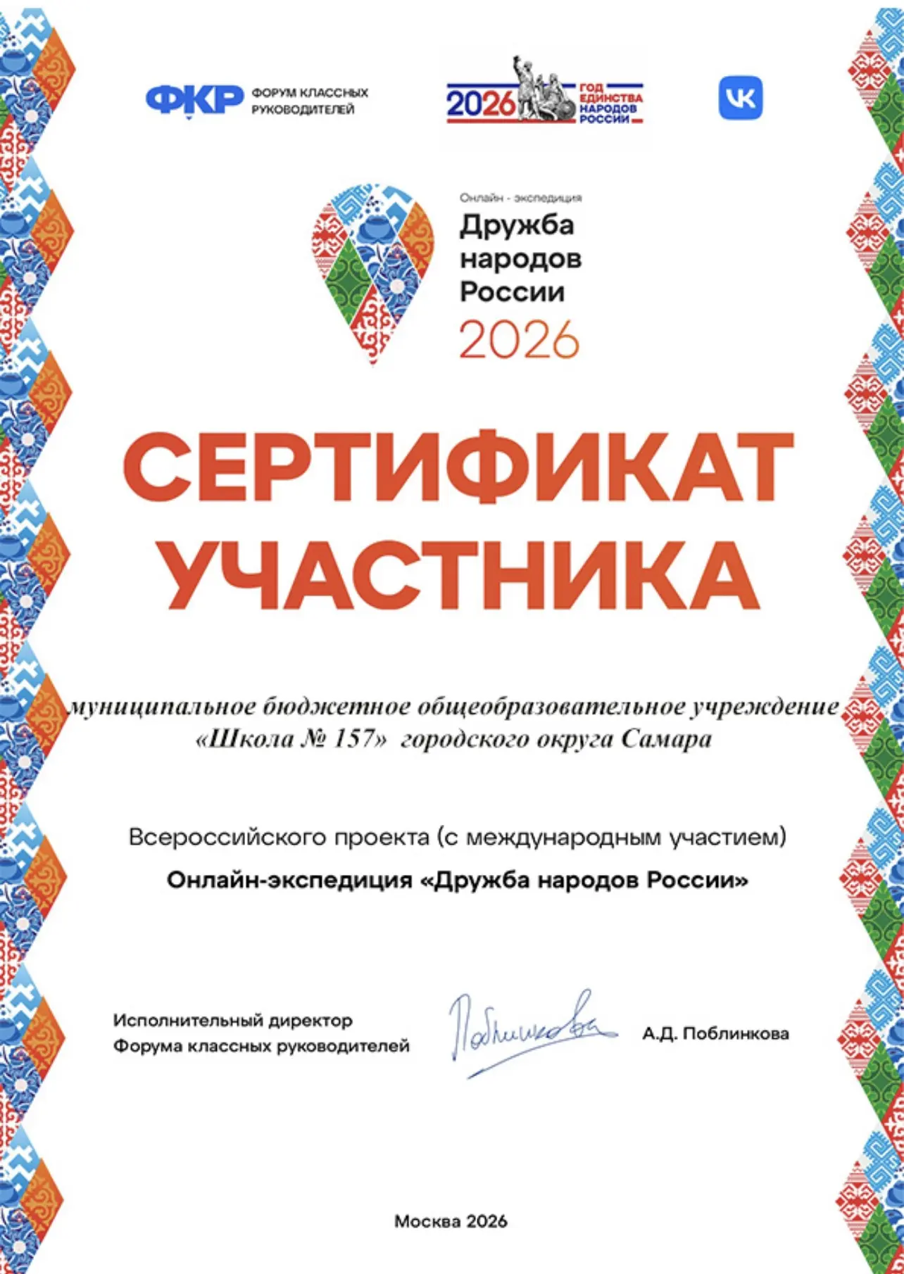 🌍🤝 Наша школа приняла участие во Всероссийском проекте «Дружба народов России», посвя...