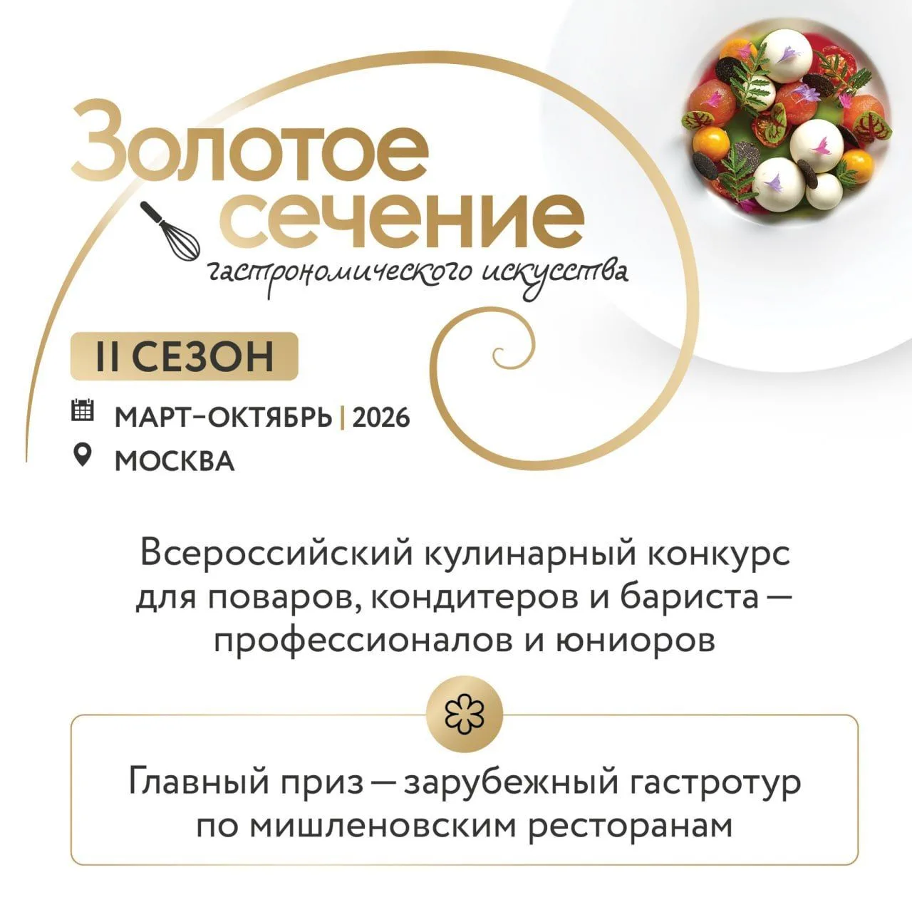У вас появилось еще немного времени, чтобы решиться 

Прием конкурсных работ на второй сезон Всеросс