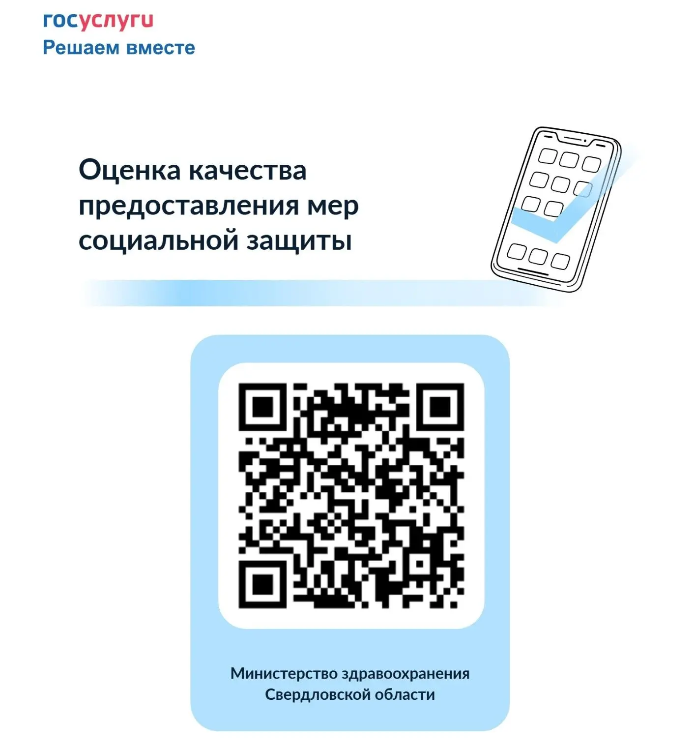 🤝Приглашаем принять участие в опросе.
 
❤️Уважаемые жители Свердловской области!
 
✅Просим Вас прин