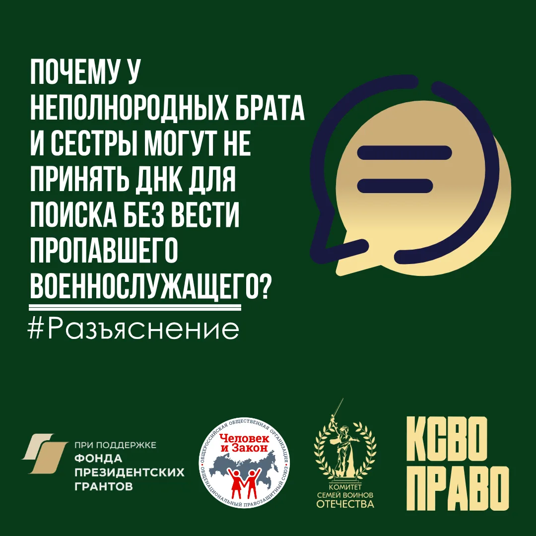 🧬 Почему у неполнородных брата и сестры могут не принять ДНК для поиска без вести пропавшего военно