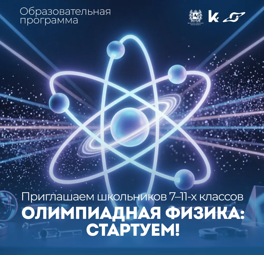 ⚛️ Учимся решать нестандартные задачи, находить неожиданные решения и мыслить, как наст...