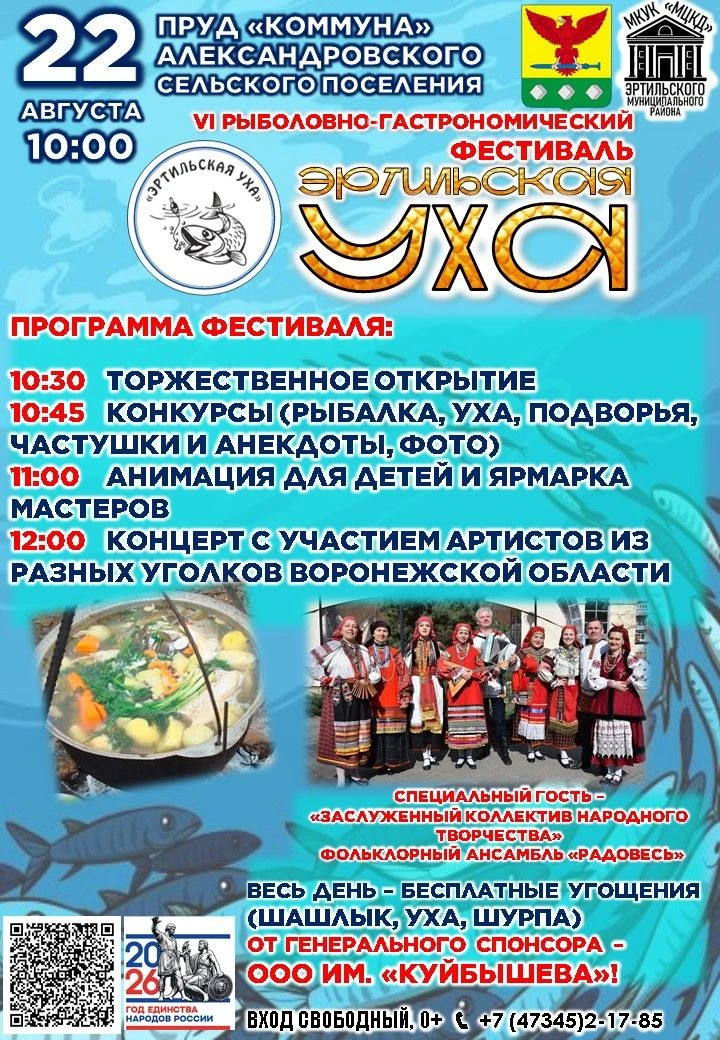 🎣 Самый вкусный и рыбный день лета – 22 августа!