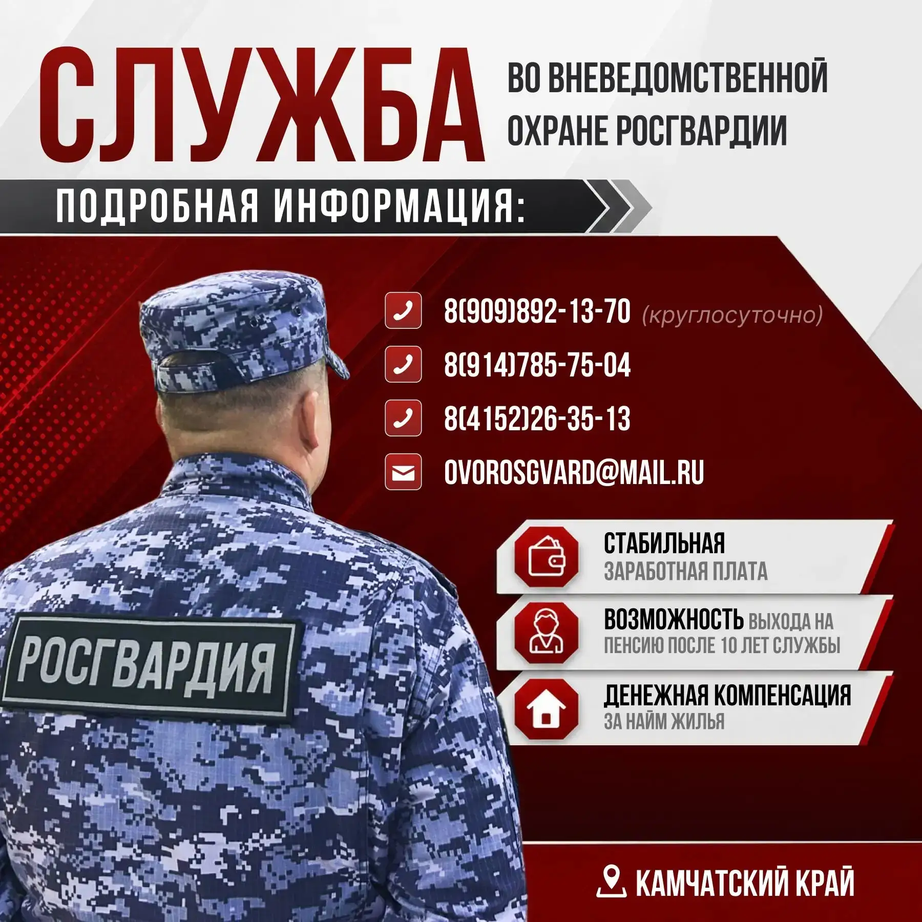 Служба во вневедомственной охране — вклад в безопасность на территории края