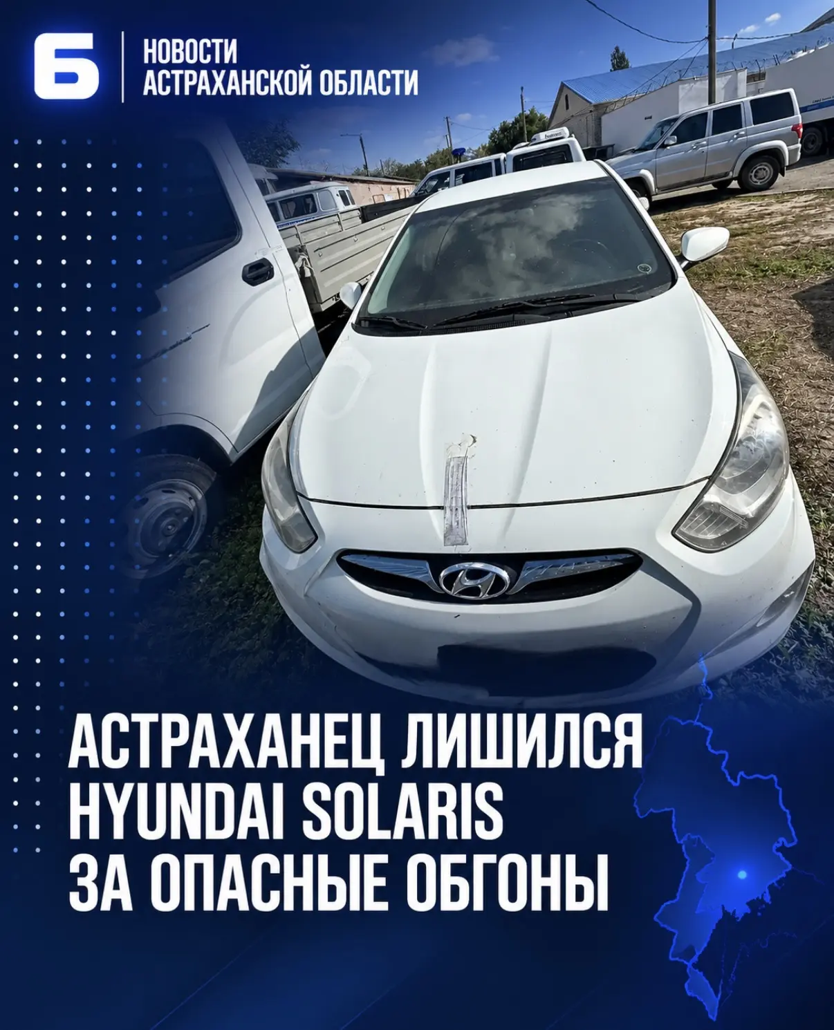 Опасные обгоны стоили астраханцу Hyundai Solaris