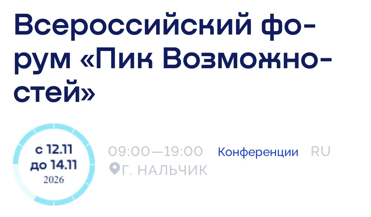 СТУДЕНТОВ И СОТРУДНИКОВ СГПИ ПРИГЛАШАЮТ НА ВСЕРОССИЙСКИЙ ФОРУМ «ПИК ВОЗМОЖНОСТЕЙ»