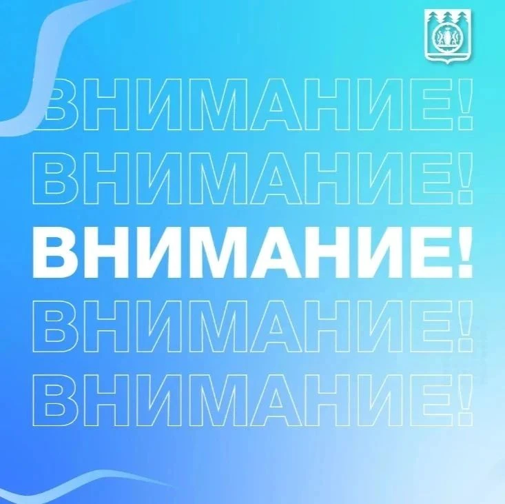 Уважаемые жители!