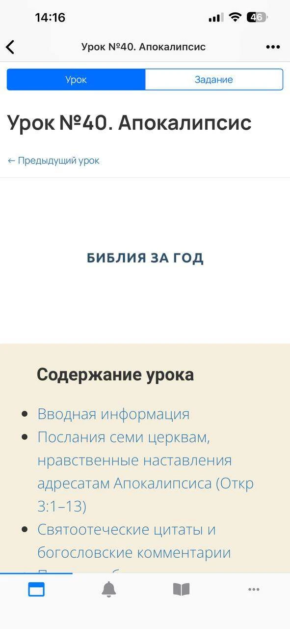 🎉🎉🎉 Ура! Я завершила годовой курс по библии (изучение ветхого и нового заветов) в ра...