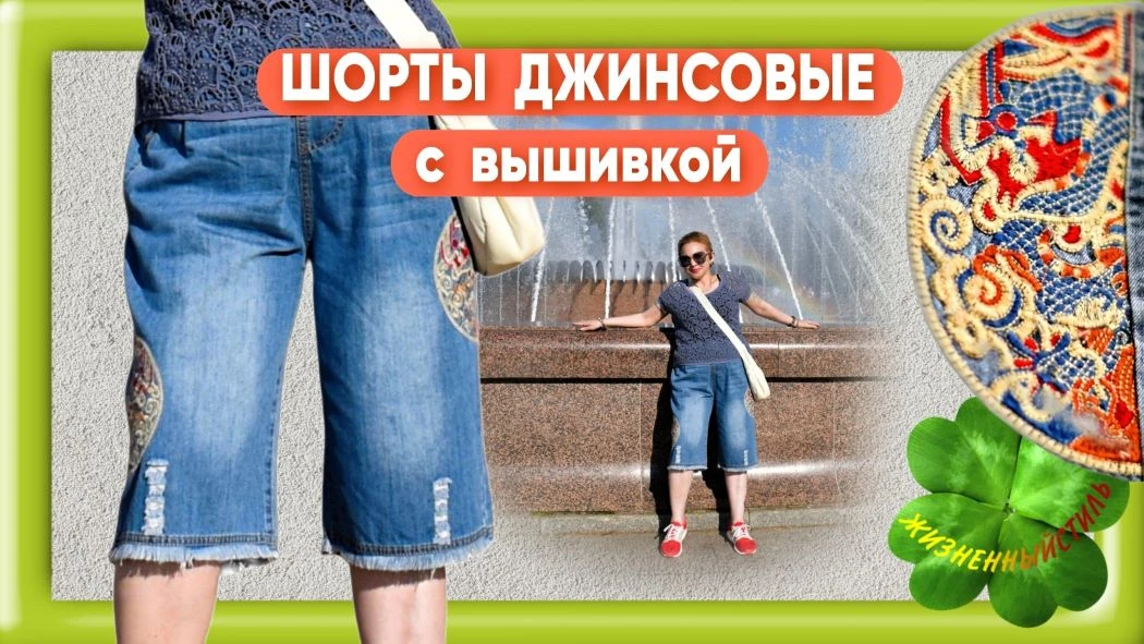 ШОРТЫ ДЖИНСОВЫЕ с вышивкой, штаны, джинсы