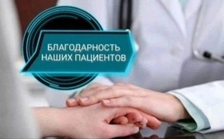 #боровскаяцрб ☝️🙋‍♀️🏥🌹"Спасибо, доктор!" - вновь прозвучало в адрес медиков нашей больницы в чате