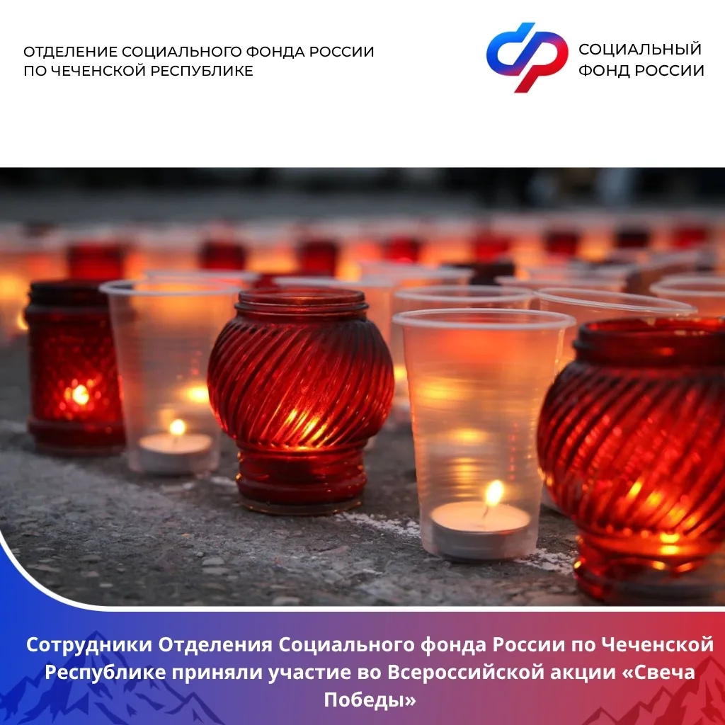 ￼￼ Сотрудники Отделения Социального фонда России по Чеченской Республике приняли участи...
