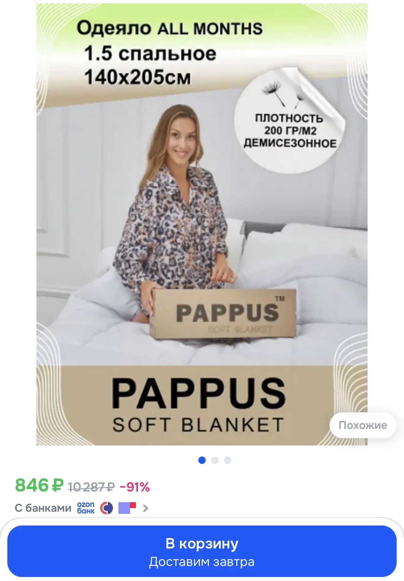 Одеяло Pappus All months 1.5 размер 205x140; Одеяло стеганое 1 5 спальное облегченное демисезонное