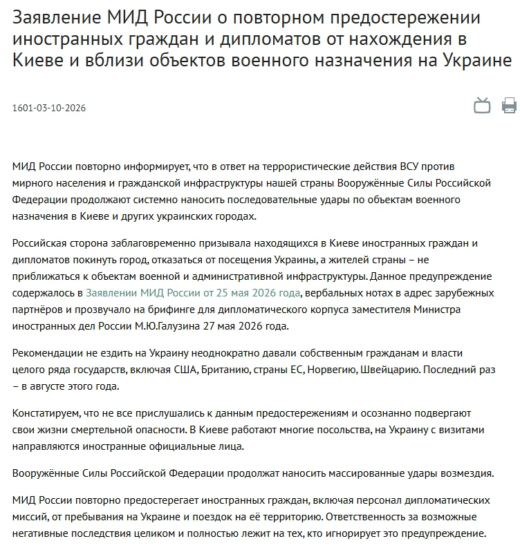 Российский МИД предостерег иностранцев, в том числе сотрудников дипмиссий, от нахождени...