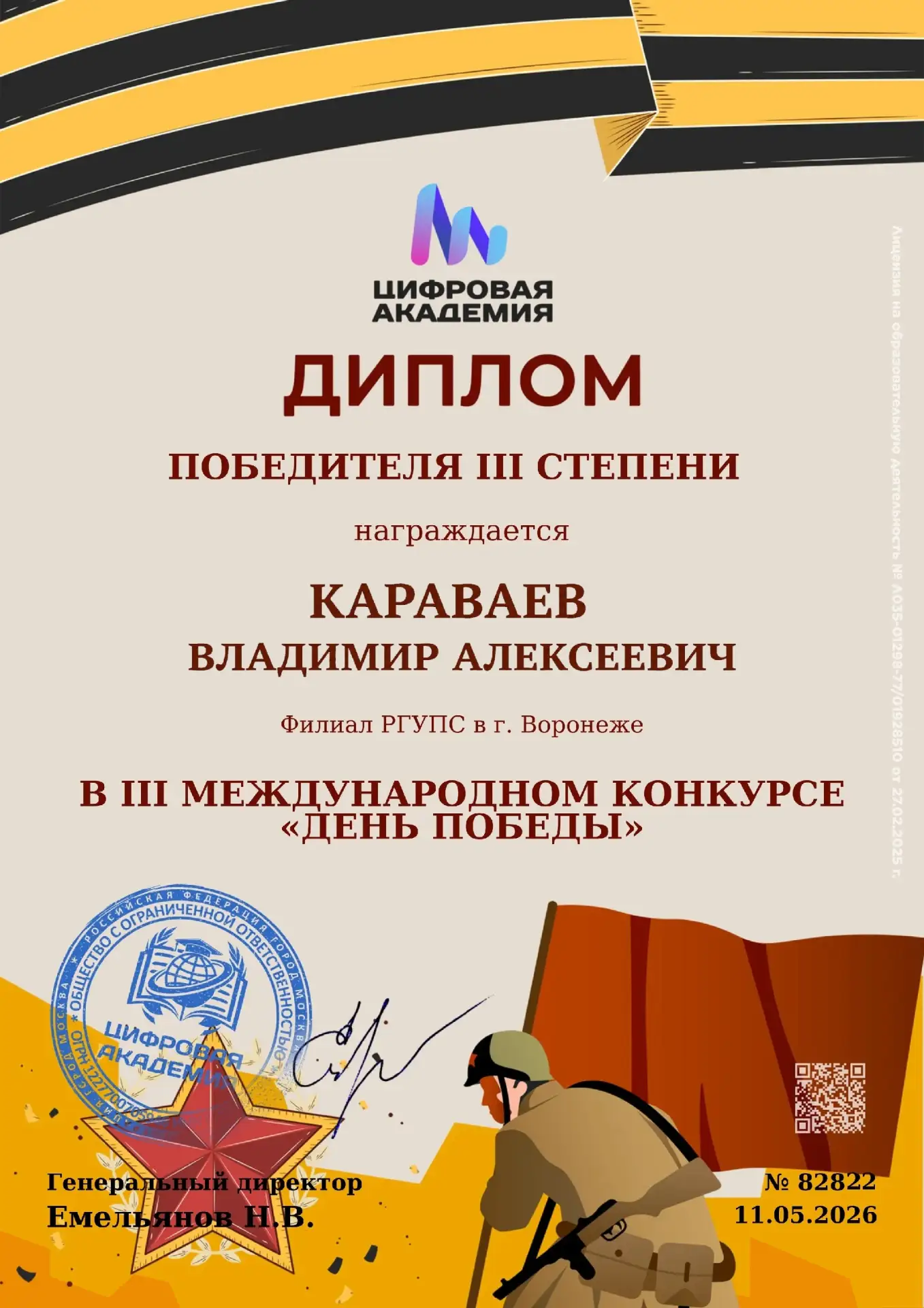 УЧАСТИЕ В III МЕЖДУНАРОДНОМ КОНКУРСЕ «ДЕНЬ ПОБЕДЫ»  День Победы – это главный праздник нашей страны,