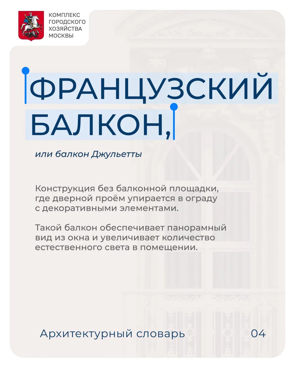 Продолжаем рассказывать о деталях, из которых складывается неповторимый облик Москвы в рубрике #архи