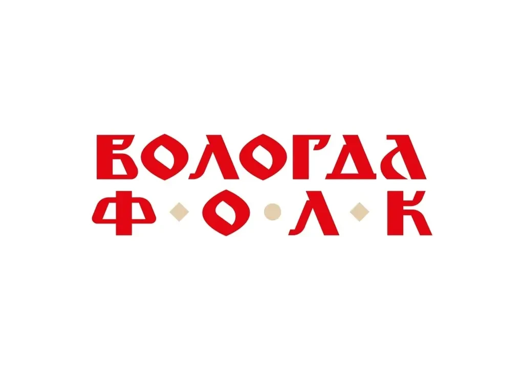✅Всероссийский молодежный фольклорный форум "ВОЛОГДА.ФОЛК"