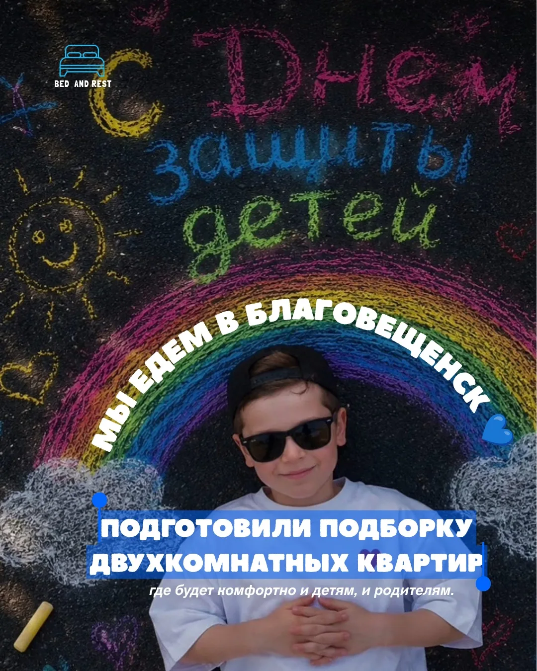 Поздравляем с Днём защиты детей☀️🍦