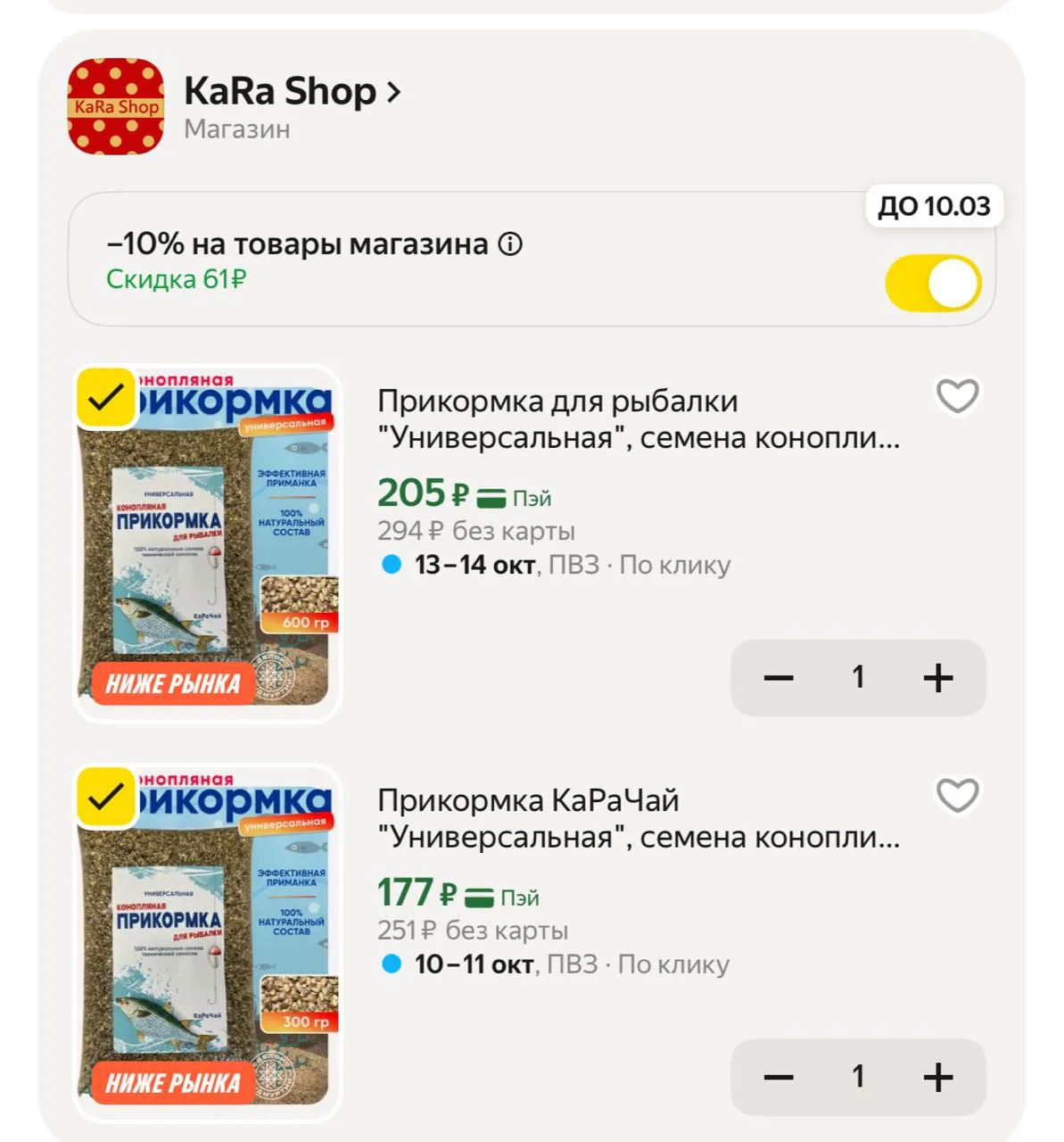-10% в корзине
