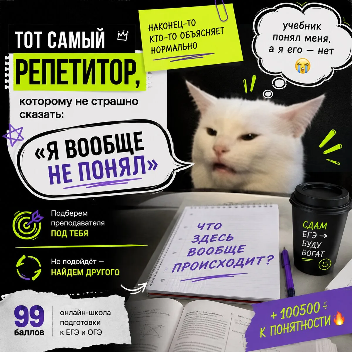 Репетитор, с которым наконец станет понятно.