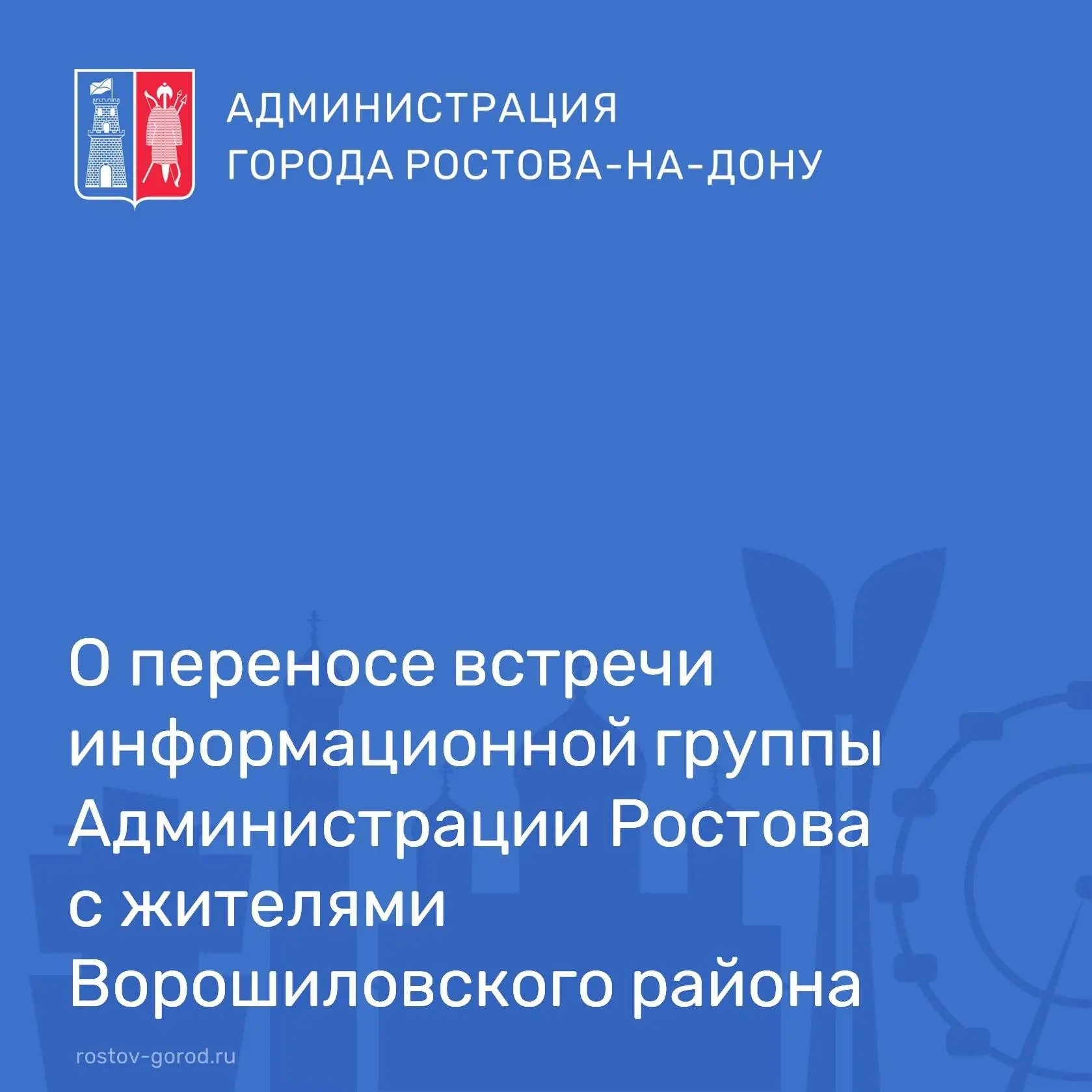 Уважаемые жители Ворошиловского района!