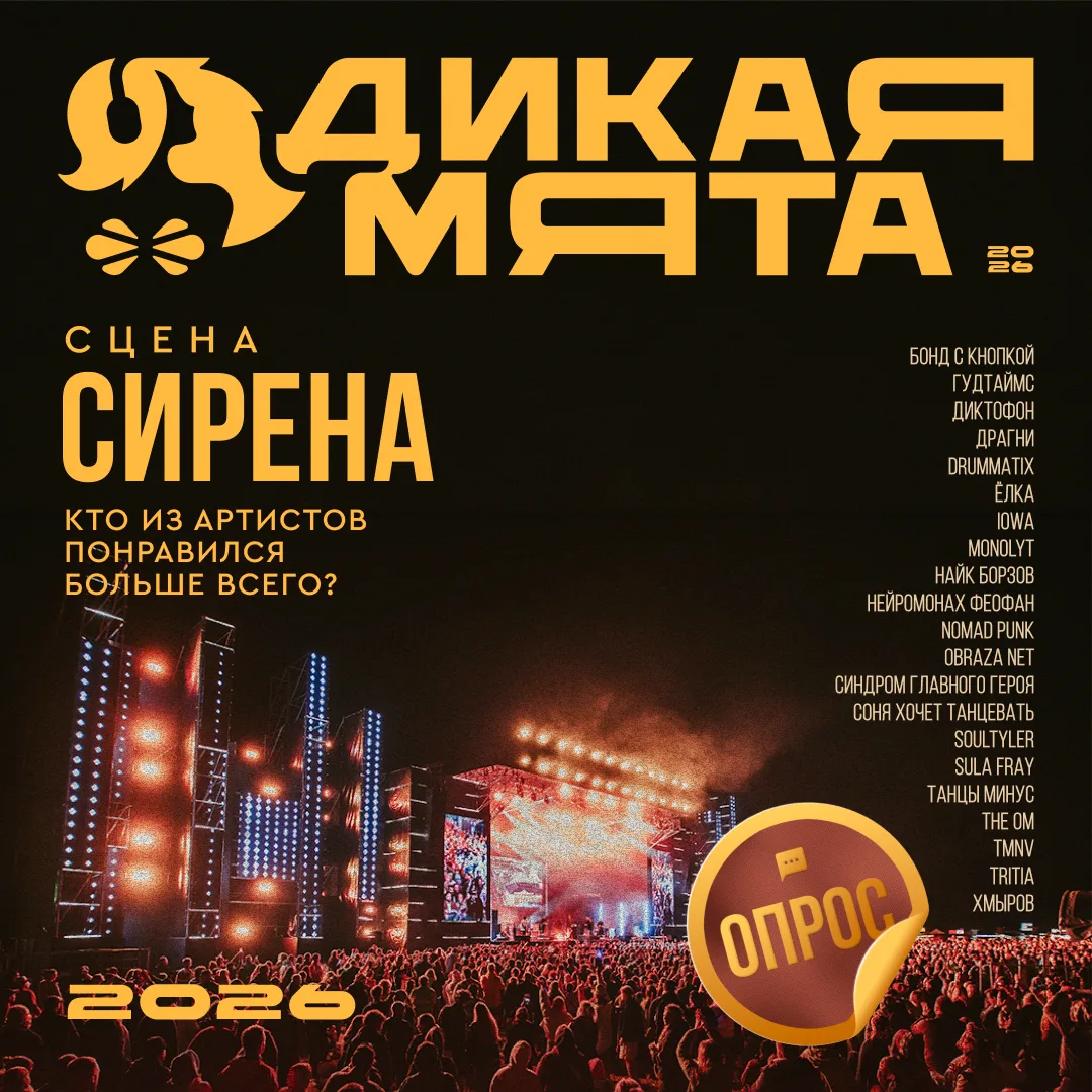 Опрос: Какое выступление вам особенно понравилось на сцене «Сирена»?