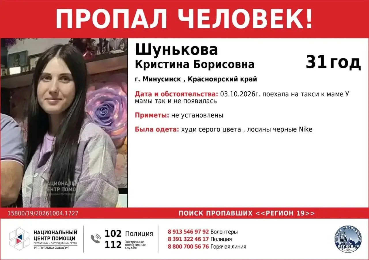 В Минусинске пропала 31-летняя девушка