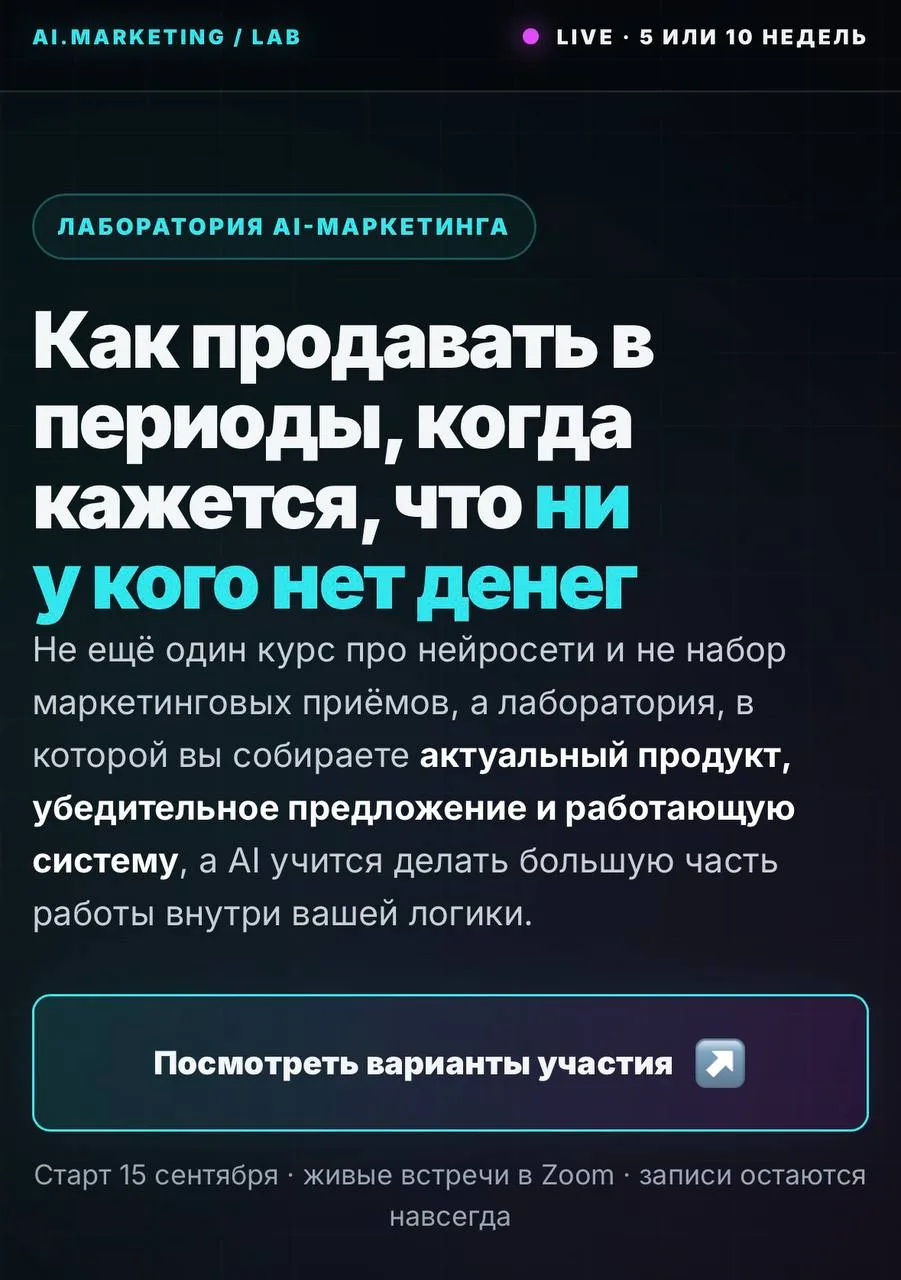 15 сентября стартует новая Лаборатория AI-маркетинга