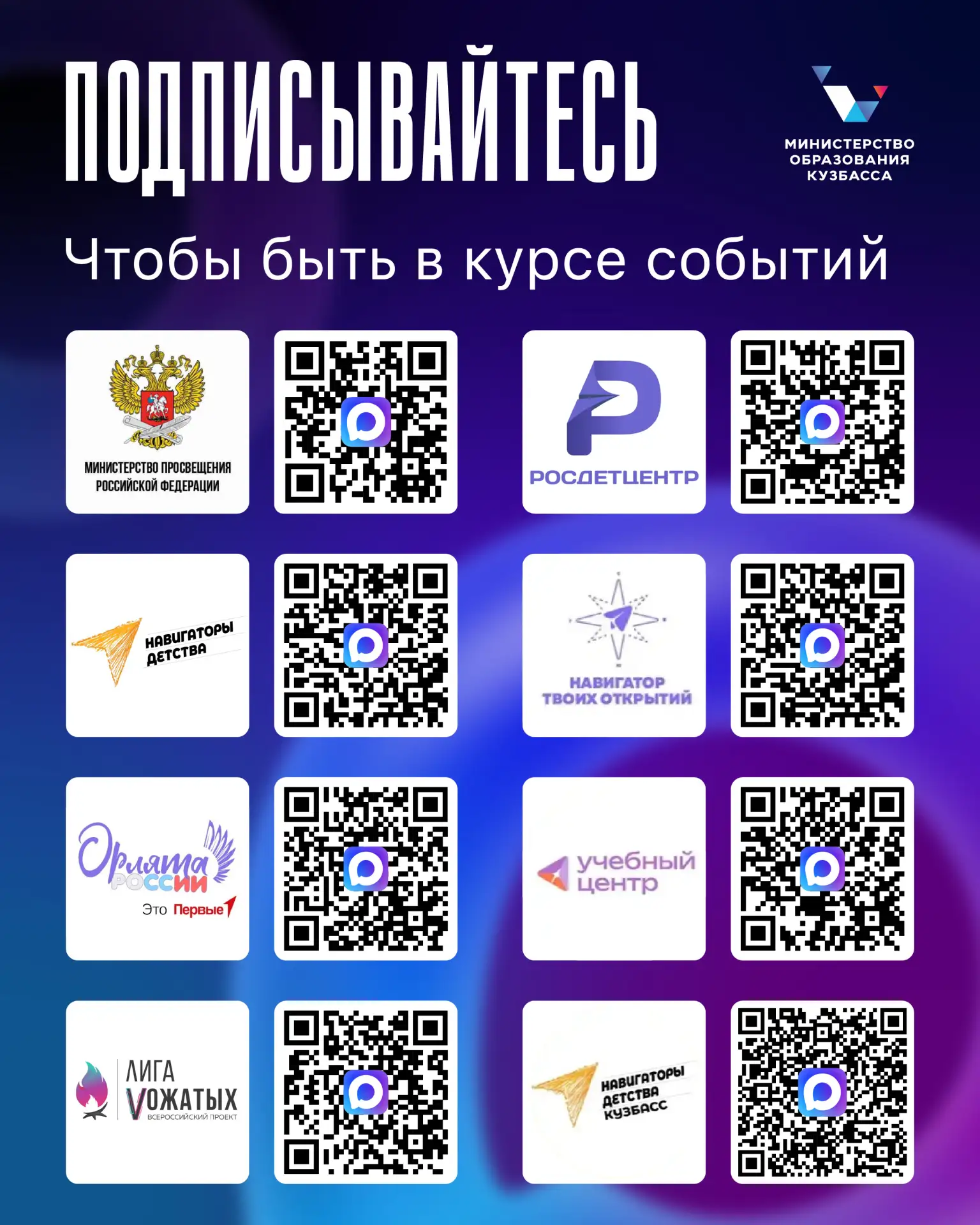 Теперь важная информация для школьников, студентов, преподавателей и родителей — в МАХ
